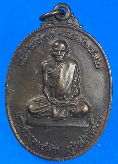 @@@เคาะแรก200บาท@@@เหรียญหลวงปู่มั่น ภูริทัตโต ออกวัดถ้ำสาริกา นครนายก ปี2519