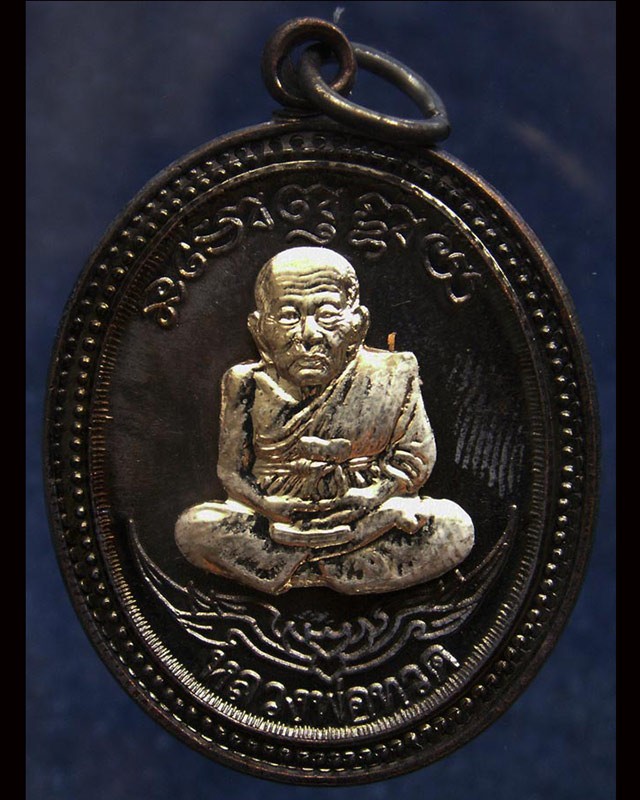 กรรมการ !!! เลข 976...เหรียญหลวงปู่ทวด หลังพ่อท่านเขียว วัดห้วยเงาะ รุ่นกิตติคุโณ 82 เนื้อทองแดงรมดำหน้า-หลังอัลปาก้า โค้ด-เลข พร้อมกล่องเดิม พ.ศ. 2553 สร้างแจกกรรมการ 999 องค์