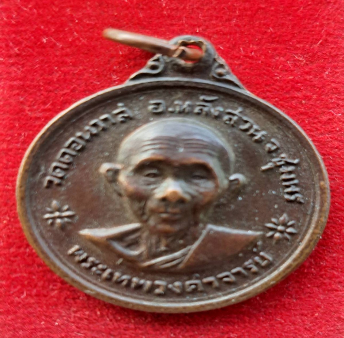 เหรียญ พระเทพวงศาจารย์ วัดดอนวาส อ.หลังสวน จ.ชุมพร ปี 2533