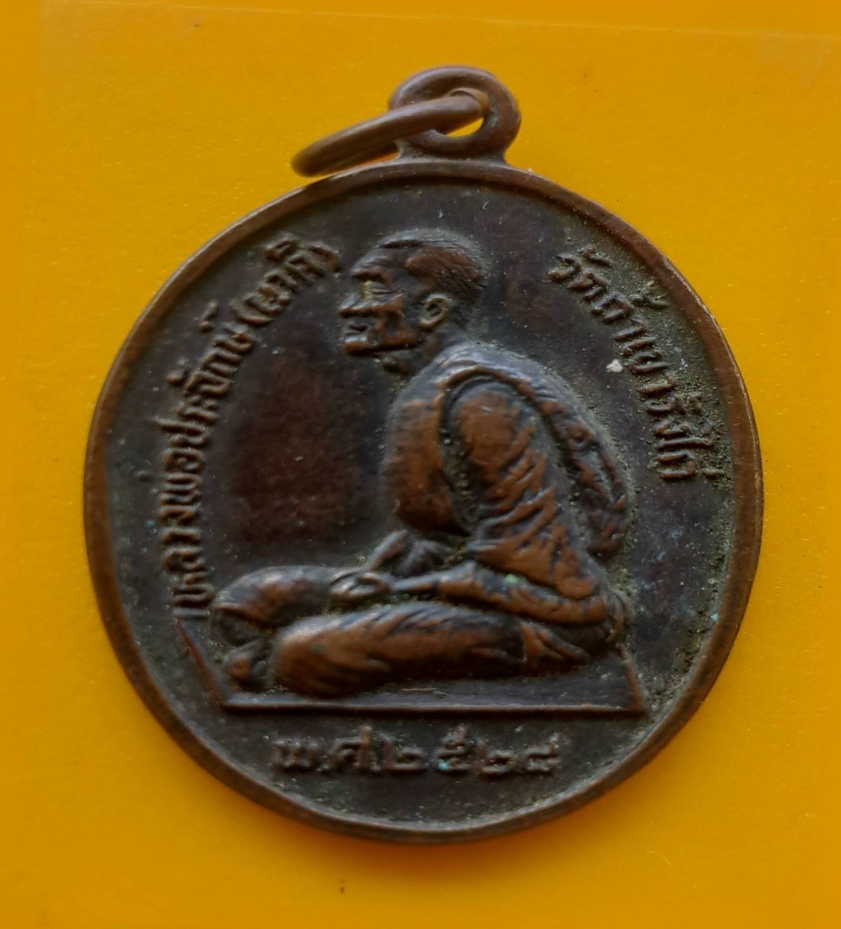 เหรียญรุ่นแรก หลวงพ่อประจักษ์ วัดถ้ำเขารังไก่ ปี 2528 จ.ชัยนาท