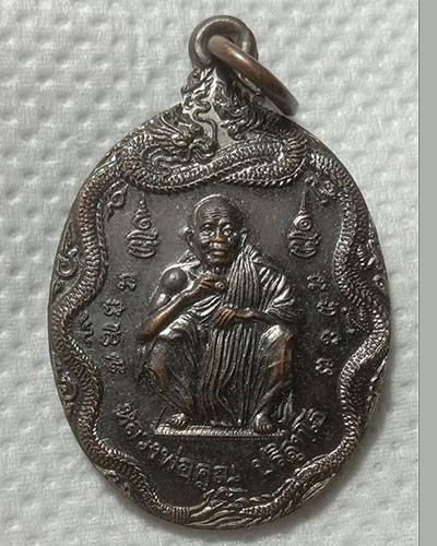 เริ่มต้นที่ 50 บาท เหรียญมังกร - พญานาค หลวงพ่อคูณวัดบ้านไร่อำเภอด่านขุนทด จังหวัดนครราชสีมา รุ่นสรงน้ำ ปี 2539