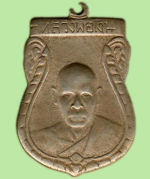 200.- เหรียญหลวงพ่อเงิน