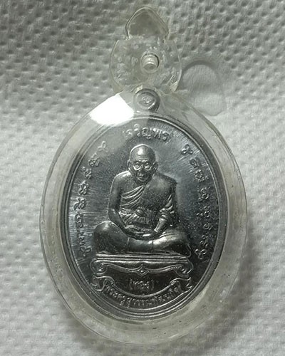 เริ่มต้นที่ 50 บาท เหรียญเจริญพร แซยิด ๘๔ ปี หลวงพ่อทอง วัดลำกระดาน ปี ๒๕๕๗ หลังยันต์ เนื้อชินตะกั่ว ตอกโค้ดที่หูเหรียญ