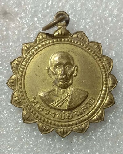 เริ่มต้นที่ 50 บาทเหรียญหลวงพ่อฉลวยหลังสิงห์ กระไหล่ทอง วัดปัญจมิตร อ.อู่ทอง จ.สุพรรณบุรี ศิษย์เอกหลวงพ่อมุ่ย วัดดอนไร่