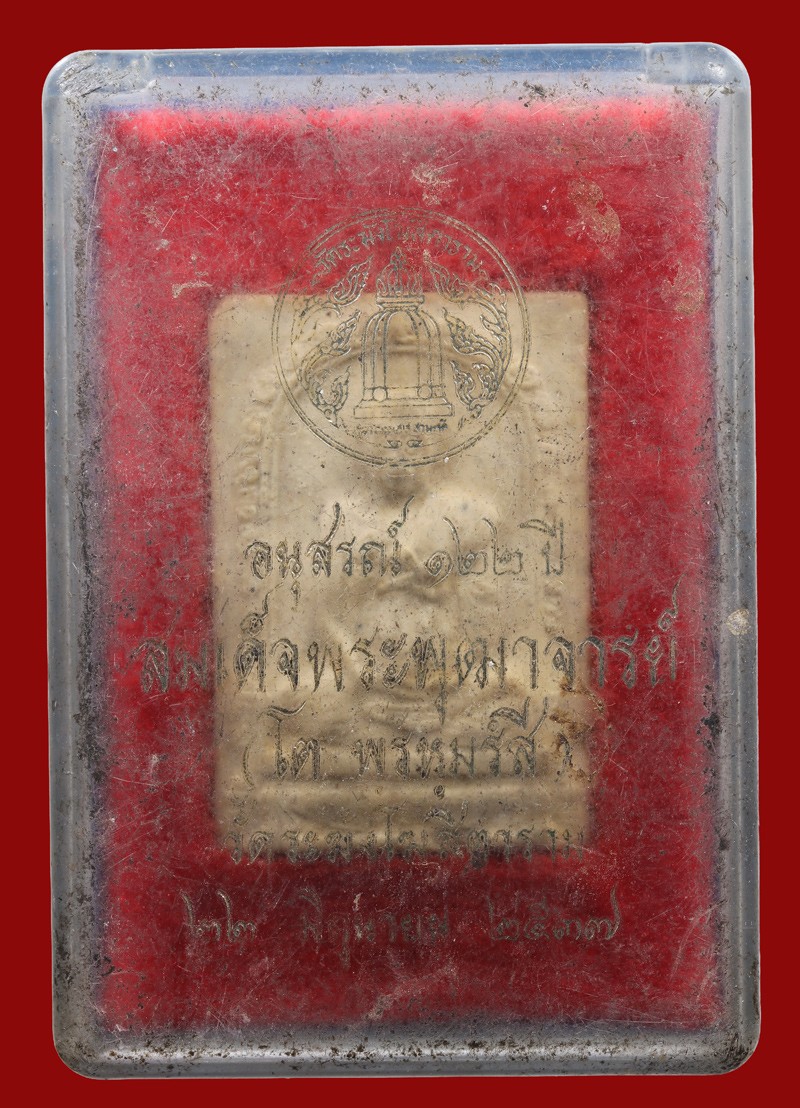 พระสมเด็จวัดระฆัง รุ่นอนุสรณ์ 122 ปี พิมพ์รูปเหมือน เนื้อผง กทม. + กล่องเดิม