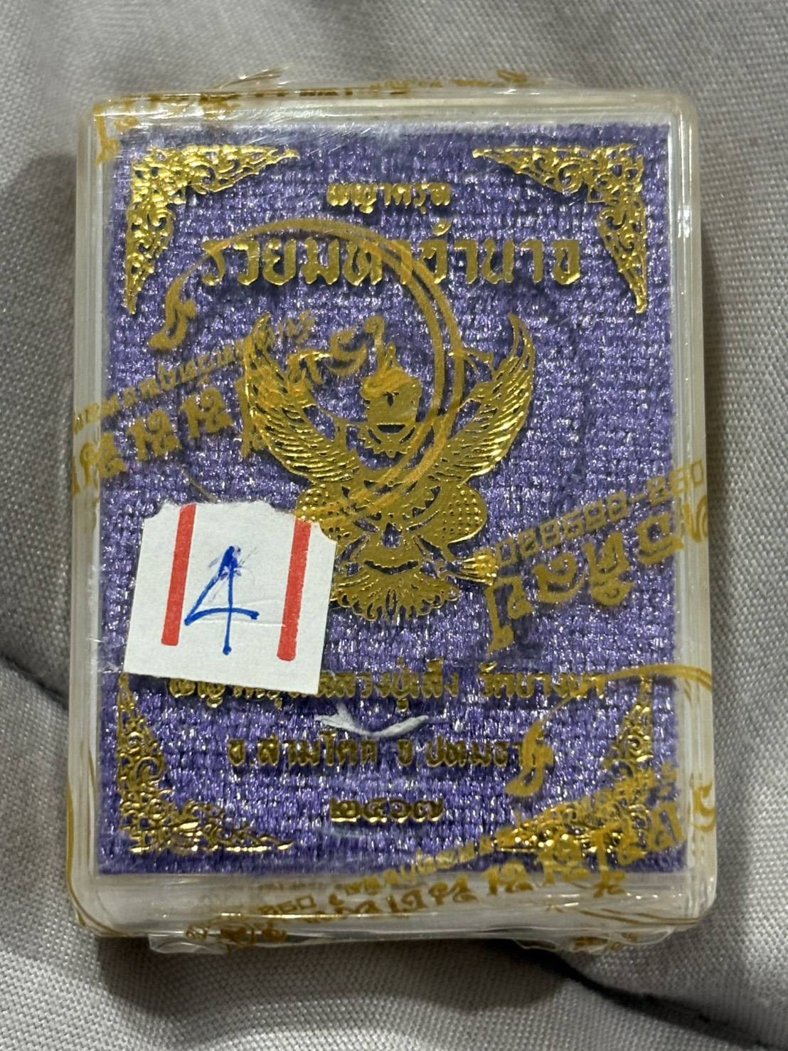 ### ยังไม่แกะซีล พญาครุฑรวยมหาอำนาจ หลวงปู่เส็ง (หลวงพ่อเส็ง) วัดบางนา จ.ปทุมธานี พระอาจารย์วราห์ วัดโพธิ์์ทอง เททองหล่อมวลสารนำฤกษ์ หลวงปู่ศิลา เจิมนำฤกษ์ ลุ้นเลขสวย