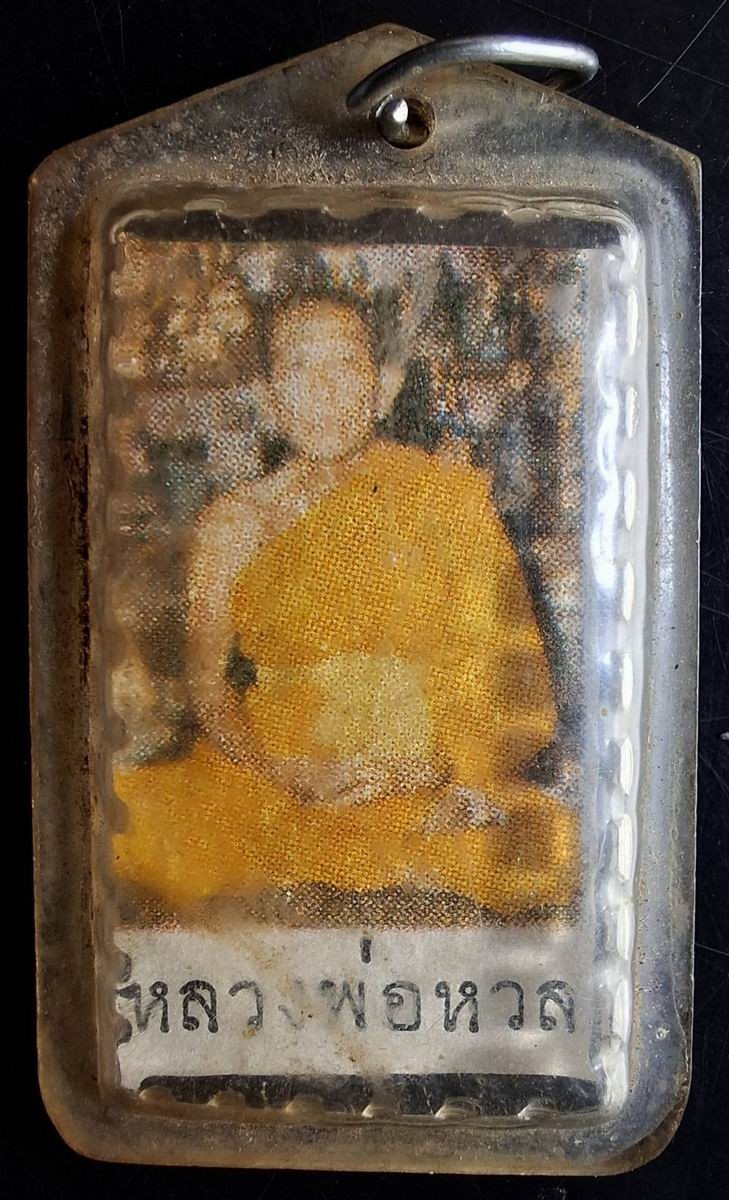 110บาท...รูปถ่ายขนาดห้อยคอหลวงพ่อหวล วัดพิกุล ค่ะ