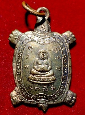 เหรียญพญาเต่าเรือน รุ่นไตรมาส พิมพ์เล็ก เนื้อนวโลหะ หลวงปู่หลิว วัดไร่แตงทอง นครปฐม พ.ศ. ๒๕๓๖