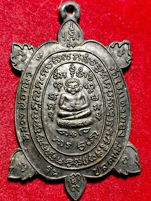 เหรียญพญาเต่าเรือนหลวงปู่หลิว รุ่นปลดหนี้ เนื้อทองแดงรมดำ  วัดไร่แตงทอง นครปฐม  ๒๕๓๖