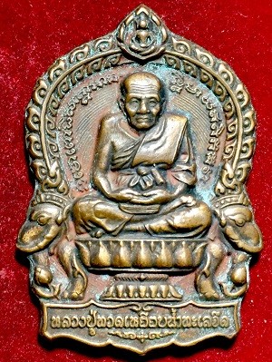 เหรียญหลวงปู่ทวดหลังยันต์สี่แถว เนื้อทองแดงพิมพ์ใหญ่