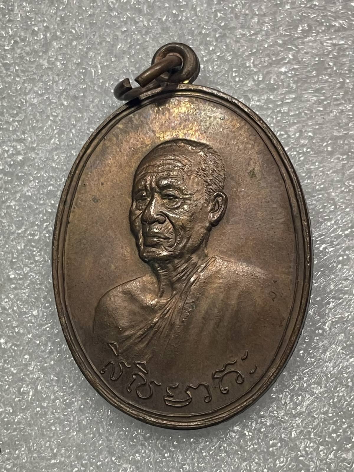 วัดใจ 120 บ เหรียญหลวงปู่พวง