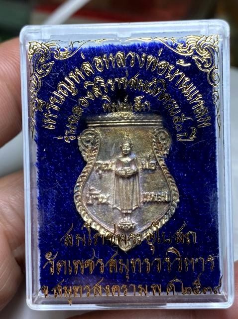 800.-เหรียญหล่อ เนื้อเงิน หลวงพ่อวัดบ้านแหลม ฉลองสิริราชสมบัติ ๕๐ ปี ๒๕๓๙ พร้อม่กล่อง