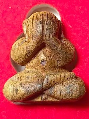 ปิดตาแก่นไม้พญาเถาว์วัลย์ หลวงพ่อบุญให้ วัดท่าม่วง