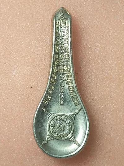 ช้อน รวยมหาเศรษฐี 2564