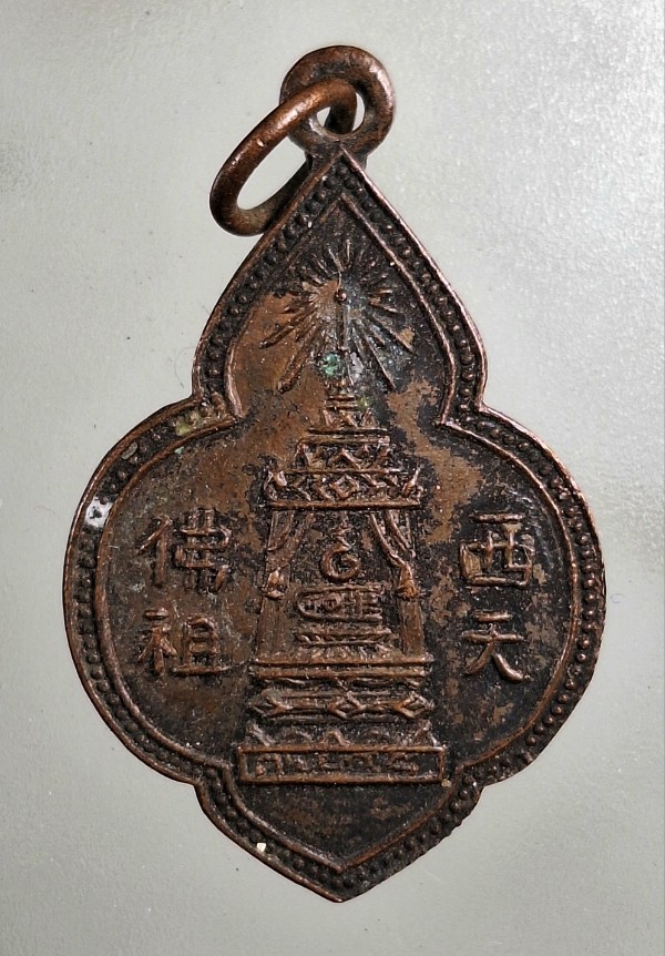 เคาะเดียว ... เหรียญเจ้าคุณนวม วัดอนงค์ เหรียญจีนพระพุทธบาท ปี2497 รุ่นแรก