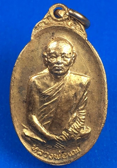 @@@เคาะแรก200บาท@@@เหรียญพระประจำวันจันทร์ หลวงพ่อแพ เนื้อทองแดงกะไหล่ทอง ปี 2519 วัดพิกุลทอง จ.สิงห์บุรี
