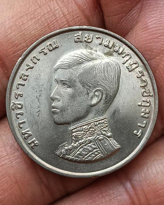 2.เหรียญกษาปณ์ที่ระลึก 1 บาท พระราชพิธีสถาปนาเจ้าฟ้ามหาวชิราลงกรณ เป็นสยามมกุฎราชกุมาร ปี 2515