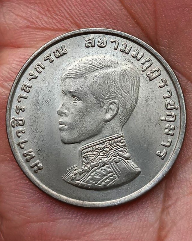 3.เหรียญกษาปณ์ที่ระลึก 1 บาท พระราชพิธีสถาปนาเจ้าฟ้ามหาวชิราลงกรณ เป็นสยามมกุฎราชกุมาร ปี 2515