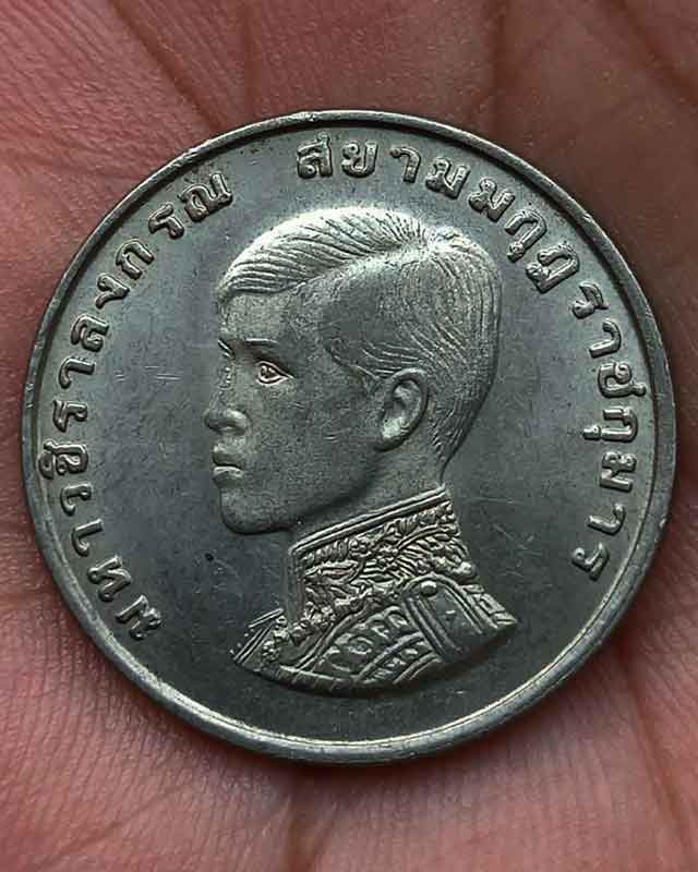 6.เหรียญกษาปณ์ที่ระลึก 1 บาท พระราชพิธีสถาปนาเจ้าฟ้ามหาวชิราลงกรณ เป็นสยามมกุฎราชกุมาร ปี 2515