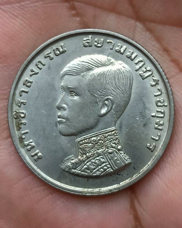 10.เหรียญกษาปณ์ที่ระลึก 1 บาท พระราชพิธีสถาปนาเจ้าฟ้ามหาวชิราลงกรณ เป็นสยามมกุฎราชกุมาร ปี 2515