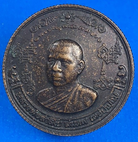 @@@เคาะแรก200บาท@@@เหรียญขอบสตางค์ ปี2534 หลังสิงห์ หลวงพ่อสมภพ วัดสาลีโข จ.นนทบุรี