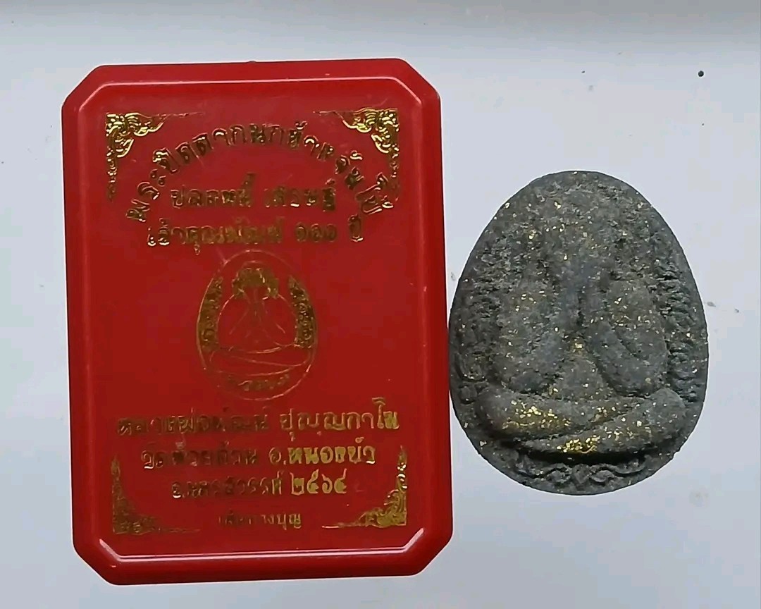 หลวงพ่อพัฒน์ วัดห้วยด้วน ปิดตาจัมโบ้