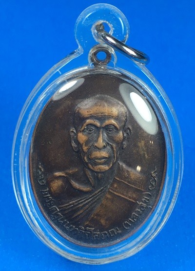 @@@เคาะแรก200บาท@@@เหรียญรูปไข่ หลวงพ่อทองสุข วัดสะพานสูง ปากเกร็ด จ.นนทบุรี ปี2520