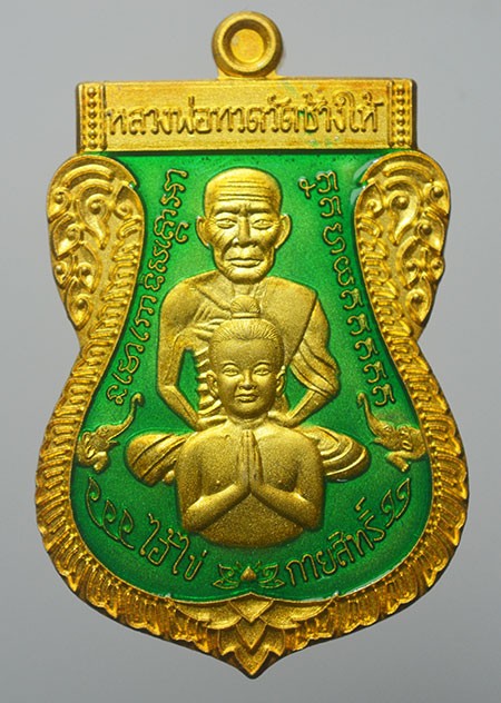 เหรียญเสมาพุฒซ้อน หลวงปู่ทวด ไอ้ไข่ รุ่น ไอ้ไข่ กายสิทธิ์ 63 เนื้อกะหลั่ยทอง ลงยาสีเขียว เลข 522