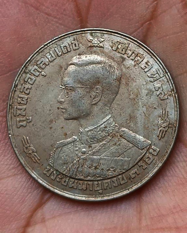 2.เหรียญกษาปณ์ที่ระลึก 1 บาท พระชนมายุ ครบ 3 รอบ รัชกาลที่ 9 พ.ศ. 2506