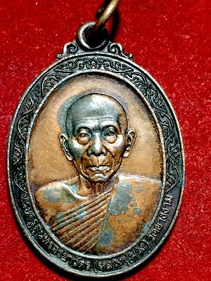 เหรียญหลวงปู่ม่วง วัดยางงาม  ๑๐๐ปี อำเภอปากท่อ จังหวัดราชบุรี  พ.ศ. ๒๕๔๒