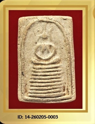 พระสมเด็จ หลวงปู่อยู่ พิมพ์วัดเกษไชโย ปี 2460 เนื้อผง วัดดักคะนน จ.ชัยนาท   บัตรรับรอง