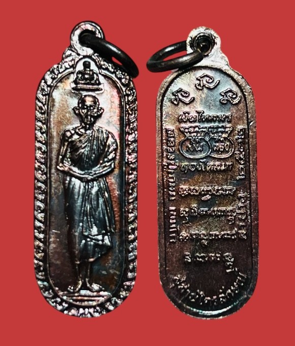 **เคาะแรก 20**เหรียญยืนหลวงพ่อเกษม เขมโก รุ่น เงินไหลมา ทองไหลมา ปี 2532