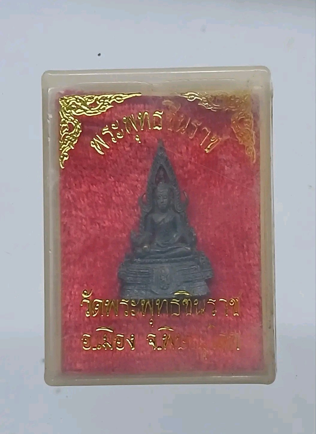 พระพุทธชินราช ภปร.รุ่นปฏิสังขรณ์ วัดพระศรีรัตนมหาธาตุวรวิหาร จ.พิษณุโลก สร้างปี๓๖ พิธีใหญ่ครับผม