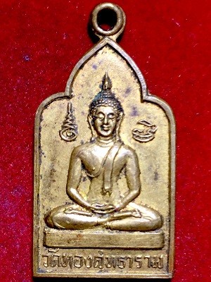 เหรียญพระพุทธหลังหลวงตาเปรื่อง  วัดทองสุทธาราม เขตบางซื่อ กรุงเทพฯ  ๒๕๒๑