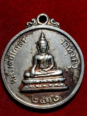 เหรียญหลวงพ่อไกรสร หลังหลวงพ่อฟื้น  วัดทุ่วครุ กรุงเทพฯ  ๒๕๑๖