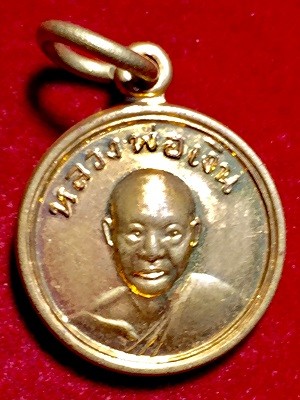 เหรียญกลมเล็กหลวงพ่อเงินวัดดอนยายหอม ๒๕๕๗  มูลนิธิหลวงพ่อเงินอุปถัมภฺ์