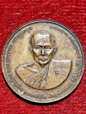 เหรียยฉลองสมณศักดิ์พระครูศีลคุณากร(อำนวย) วัดโสภา จ.สิงห์บุรี ๒๕๓๗