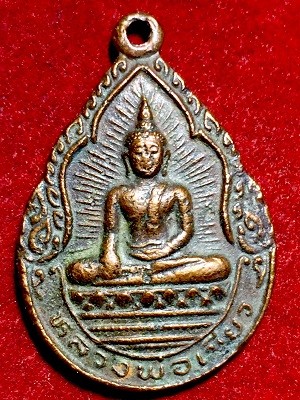 เหรียญหลวงพ่อเขียว รุ่นเสาร์๕  วัดรัมภาราม อ.ท่าวุ้ง จ.ลพบุรี พ.ศ. ๒๕๔๓