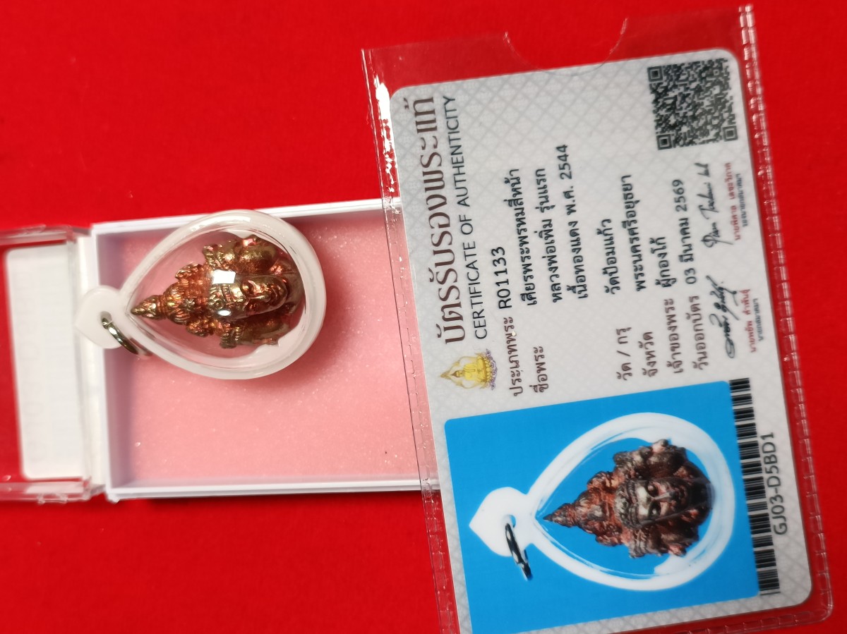 เศียรพระพรหมสี่หน้า หลวงพ่อเพิ่ม วัดป้อมแก้ว จังหวัดอยุธยา ปี 2544 มีบัตรสมาคมให้ 1 ใบ