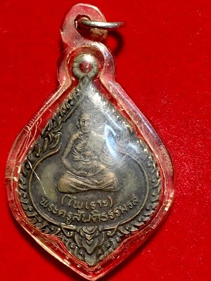 เหรียญพระครูสันติธรรมรส(ไพเราะ)  วัดสันทรีย์ จ.ปราจีนบุรี ๒๕๓๗ เลี่ยมพลาสติก