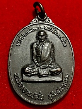 เหรียญพระอาจารย์มั่น ภูริทัตตเถระ  วัดถ้ำสาริกา จ.นครนายก  พ.ศ. ๒๕๑๙