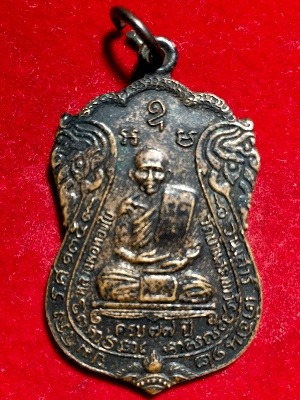 เหรียญหลวงพ่อทองใบ ครบ๗๗ปี รุ่นแรก วัดบ้านสระเยาว์ จ.ศรีสะเกษ ๒๕๓๖