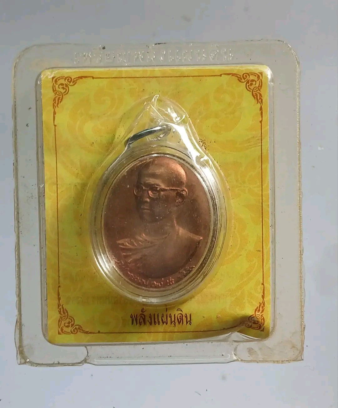 เหรียญทรงผนวช พลังแผ่นดิน ในหลวง ร.9 พร้อมเลี่ยม วาระ ร.9 ครบ7รอบ 84พรรษา ปี2554 ร.พ.ศิริราช