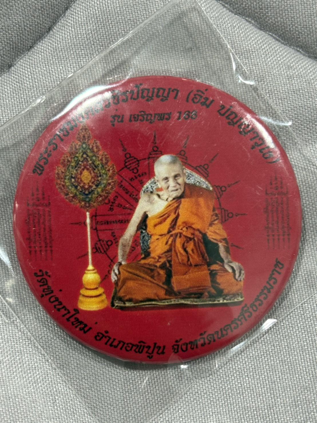 ล๊อกเก็ตจัมโบ้ หลวงปู่อิ่ม วัดทุ่งนาใหม่ หลังตะกรุดเงิน 3 ดอก ผสมมวลสาร รุ่นเจริญพร 168 ขนาด 4.4 เซนติเมตร หมายเลข 292 พร้อมกล่องเดิม