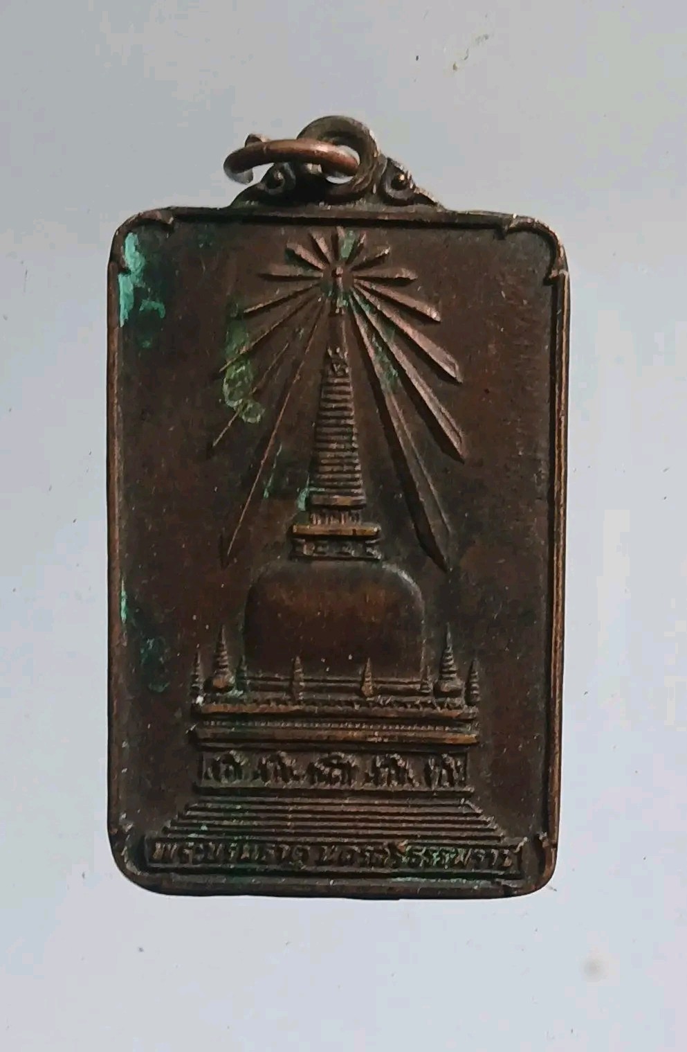 เหรียญพระบรมธาตุ นครศรีธรรมราช หลังพระพุทธมิ่งเมืองทักษิณ เนื้อโลหะผสมปี2522