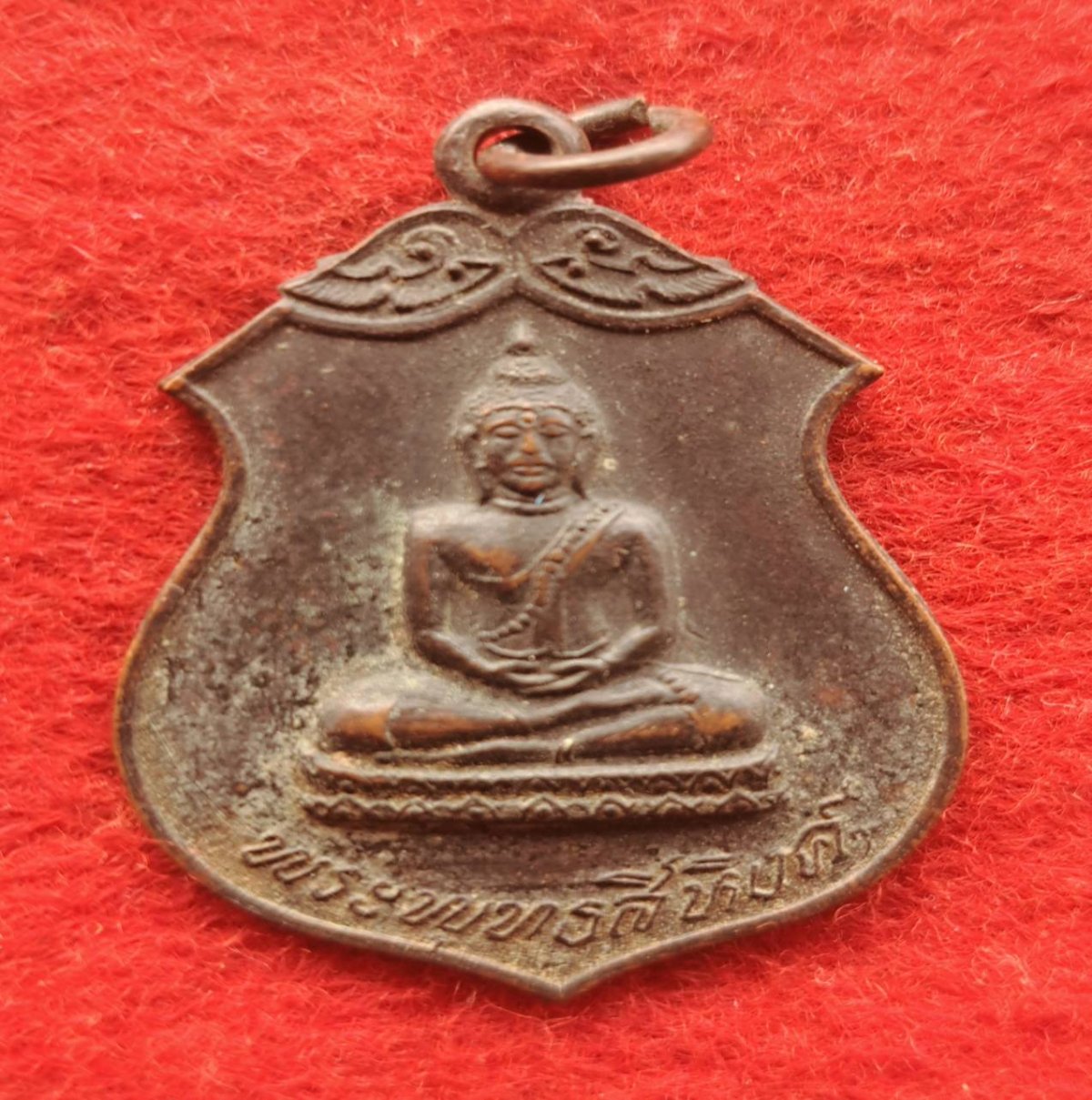 เหรียญพระพุทธสิหิงค์ วัดโพธิ์ ท่าเตียน ปี พ.ศ. 2518 หลวงปู่โ ต๊ะเสก