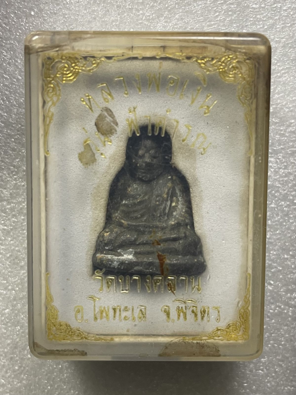 วัดใจ 120 บ รูปหล่อหลวงพ่อเงิน