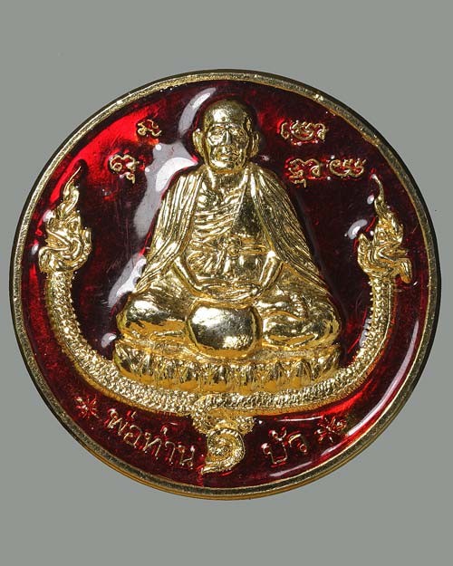 เหรียญพ่อท่านบัว วัดสามแพรก อ.ปากพนัง จ.นครศรีธรรมราช อยู่เย็น เป็นสุข