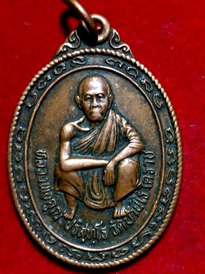 เหรียญหลวงพ่อคูณ รุ่นคูณค้ำอมตะ  วัดห้วยเกษียรใหญ่(ถ้ำพุทธาจาโร) ปราจีนบุรี สร้าง  ๙ ธ.ค. ๒๕๓๖