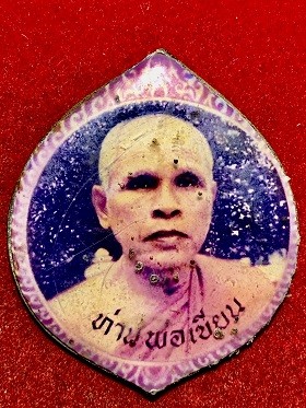 เหรียญท่านพ่อเขียน วัดกระทิง เขาคิชกูฏ จ.จันทบุรี